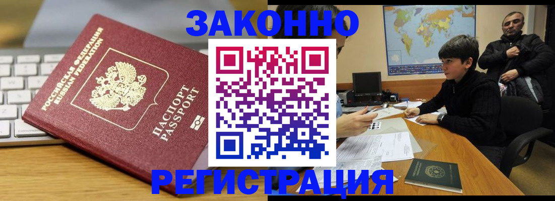 временная регистрация недорого в Сальске