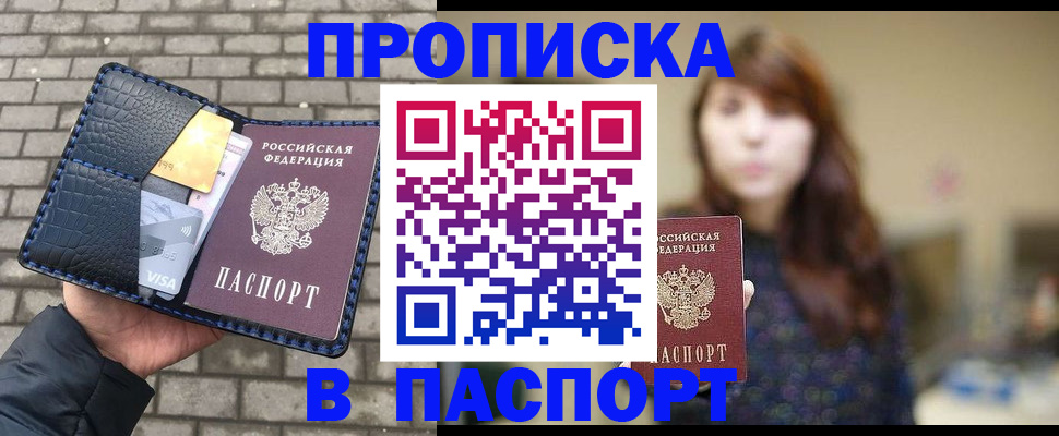 прописка в квартире в Сальске