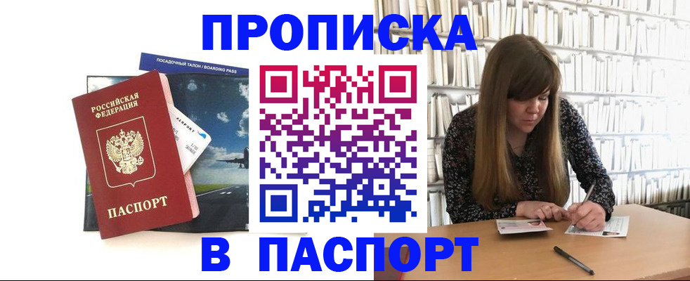 прописка поиск в Сальске